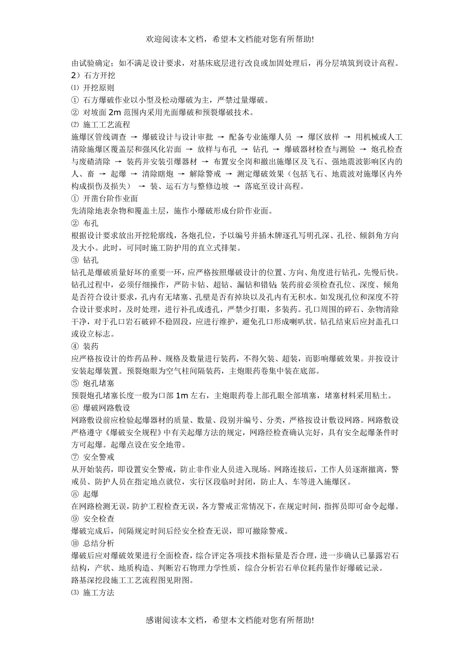 路基土石方施工技术交底_第2页