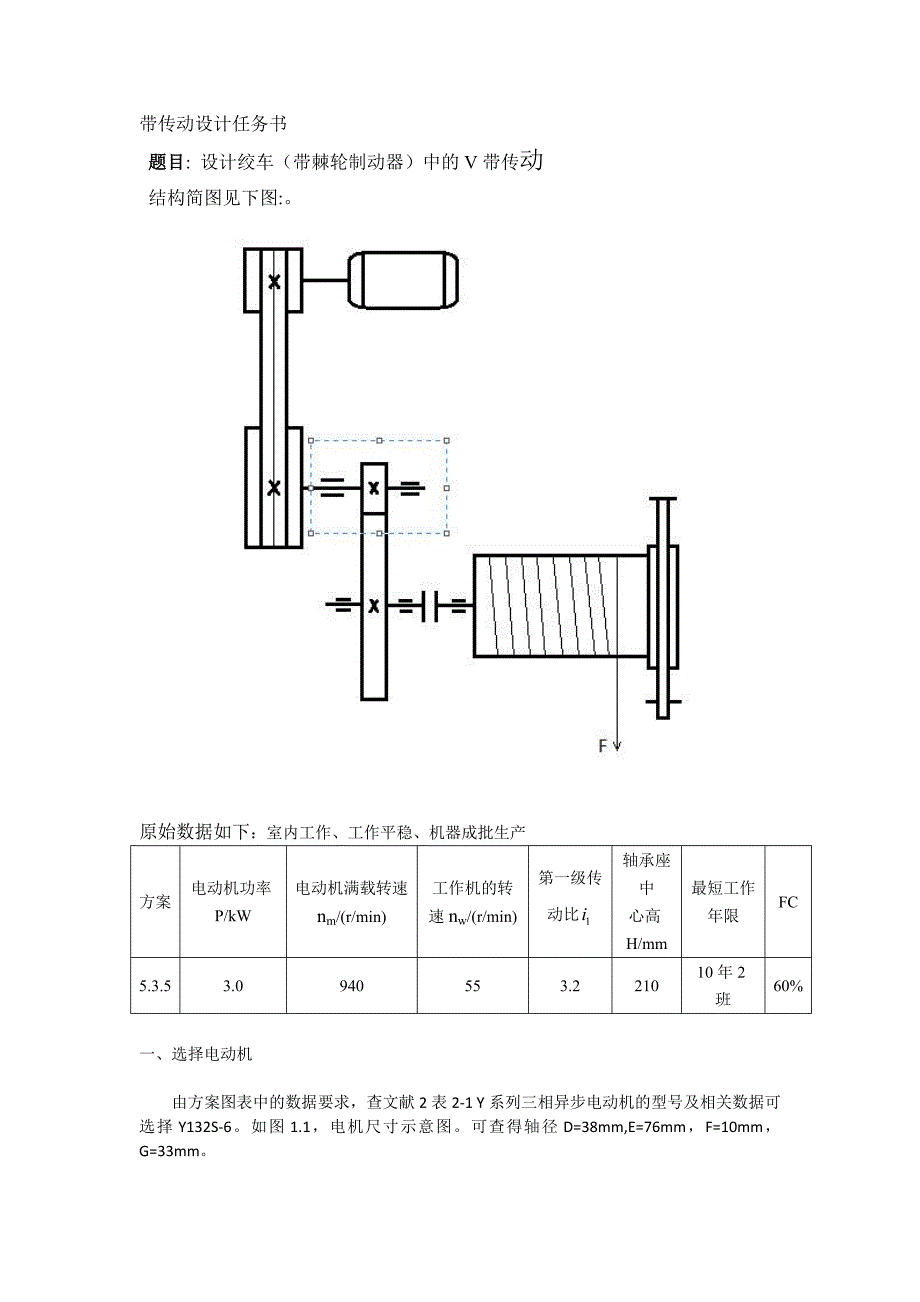 哈工大-机械设计大作业-V带传动设计-5.3.5-设计说明书.doc_第3页