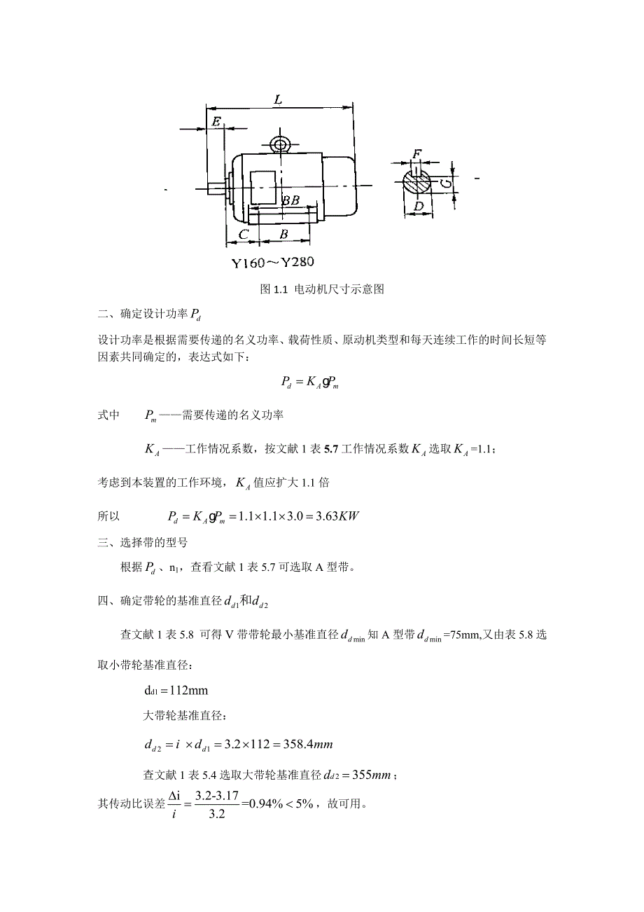 哈工大-机械设计大作业-V带传动设计-5.3.5-设计说明书.doc_第4页