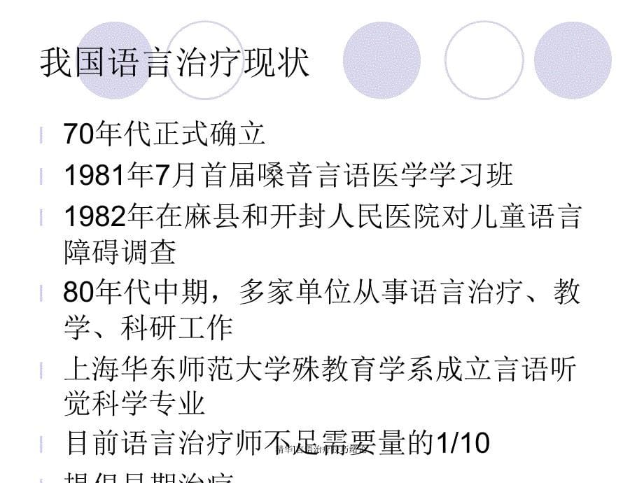 精华言语治疗技巧绪论课件_第5页