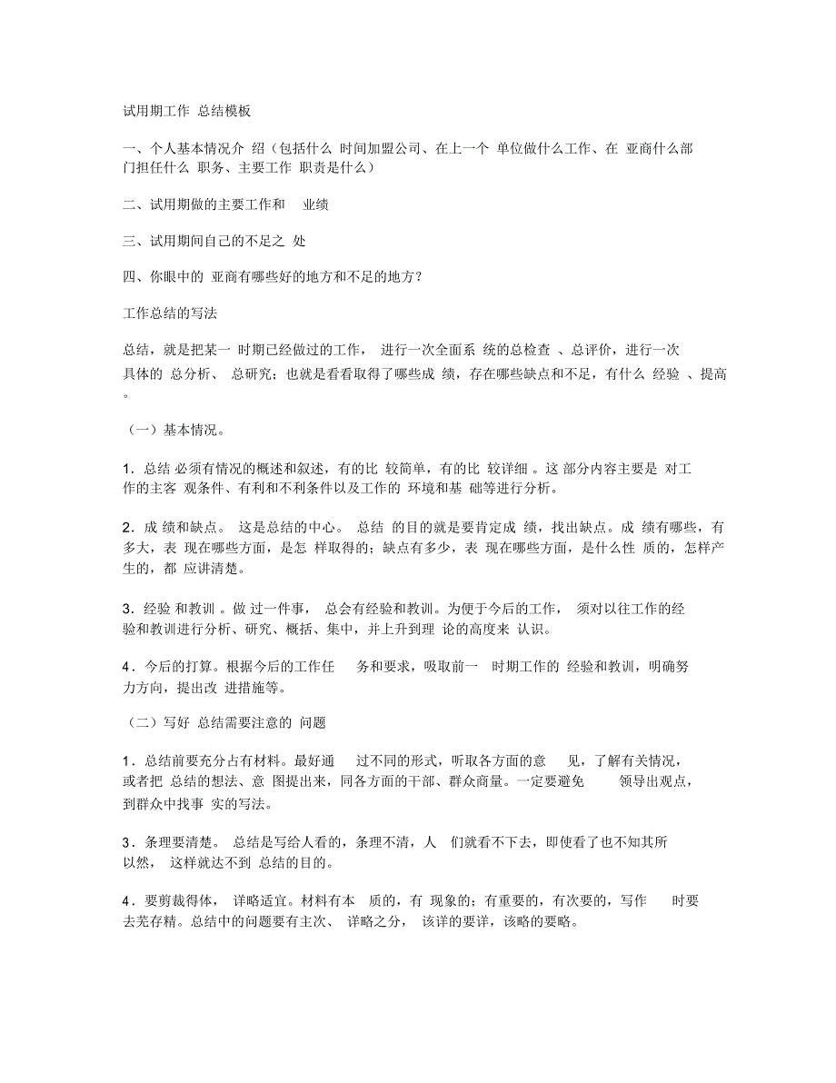 试用期转正自我评价_第2页