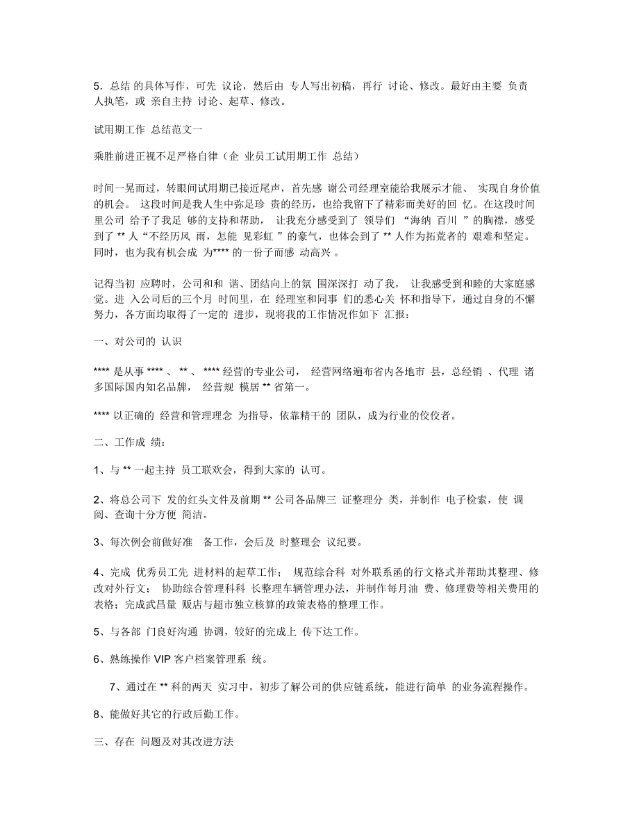 试用期转正自我评价_第3页