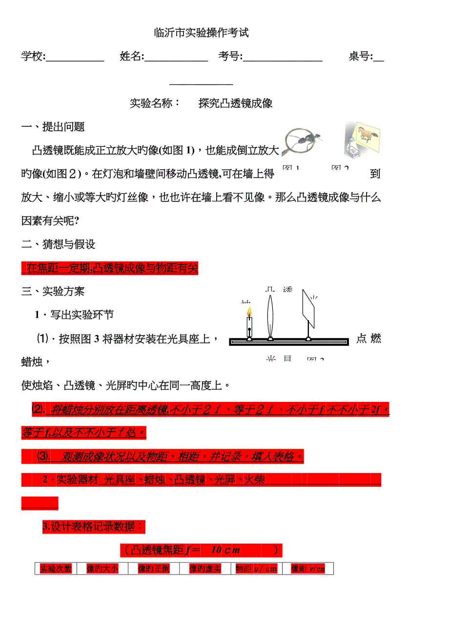 临沂市初中物理实验操作考试fu答案_第1页