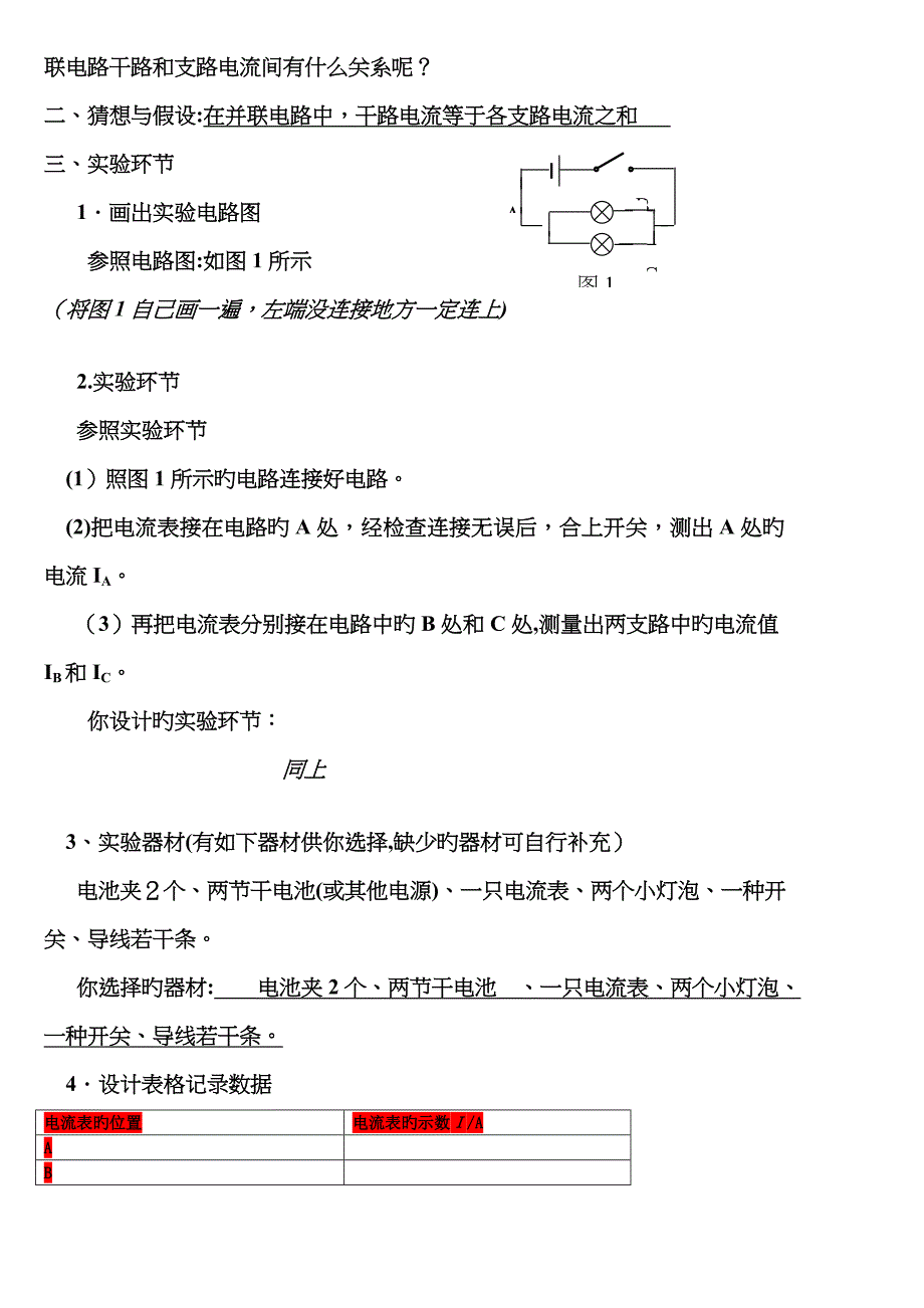 临沂市初中物理实验操作考试fu答案_第3页