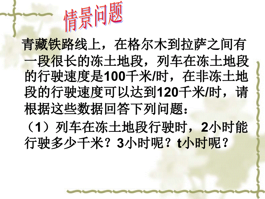 3人教版七年级上整式单项式课件1_第3页