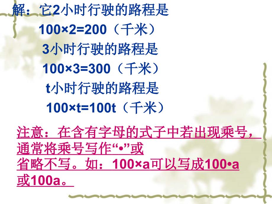 3人教版七年级上整式单项式课件1_第4页