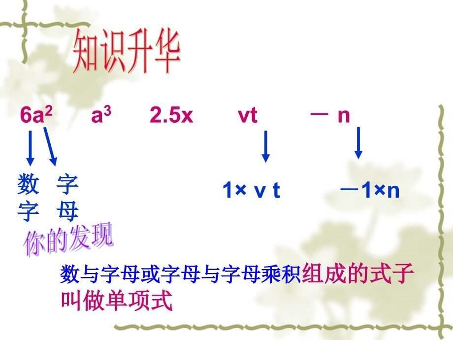 3人教版七年级上整式单项式课件1_第5页