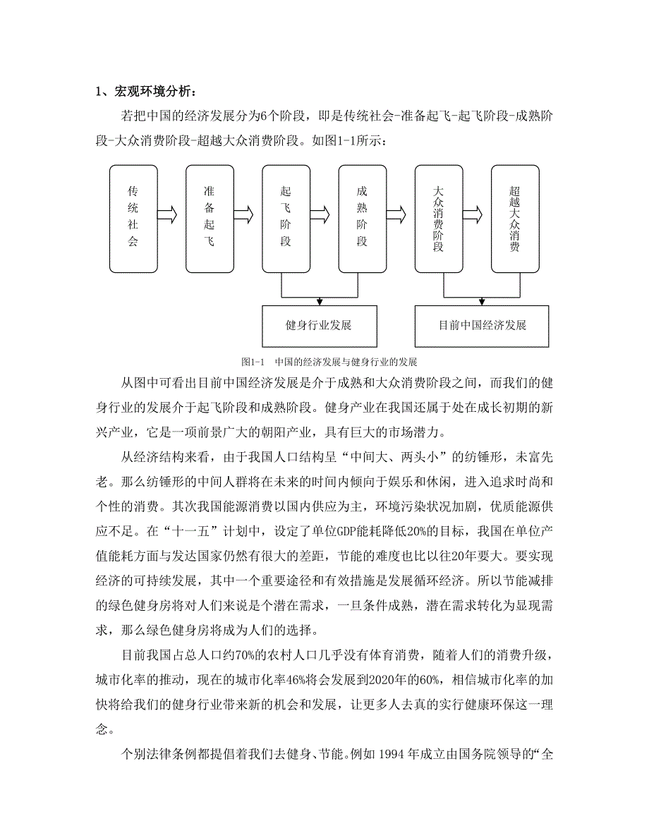 “绿色健身房”--E触即发_第3页