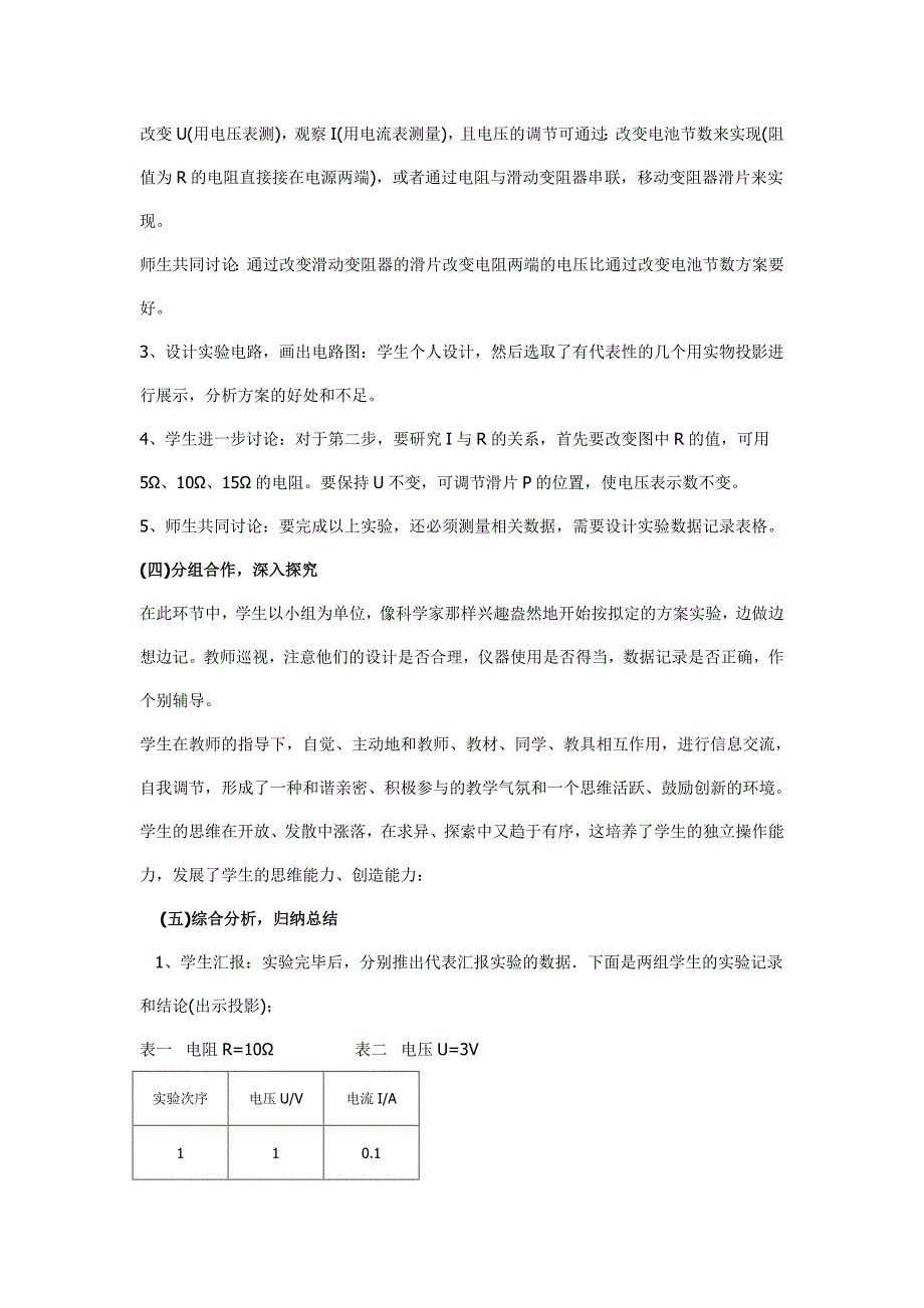 欧姆定律教学设计 (2).doc_第3页