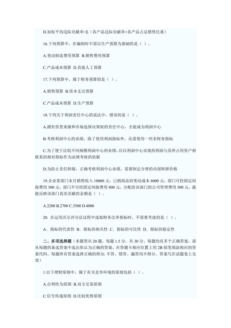 注册会计师全国统一考试——专业阶段考试《财务成本管理》试卷（样题）.doc_第4页