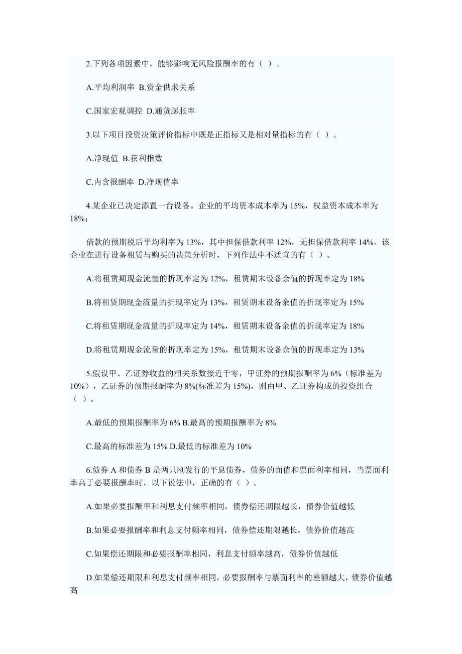 注册会计师全国统一考试——专业阶段考试《财务成本管理》试卷（样题）.doc_第5页