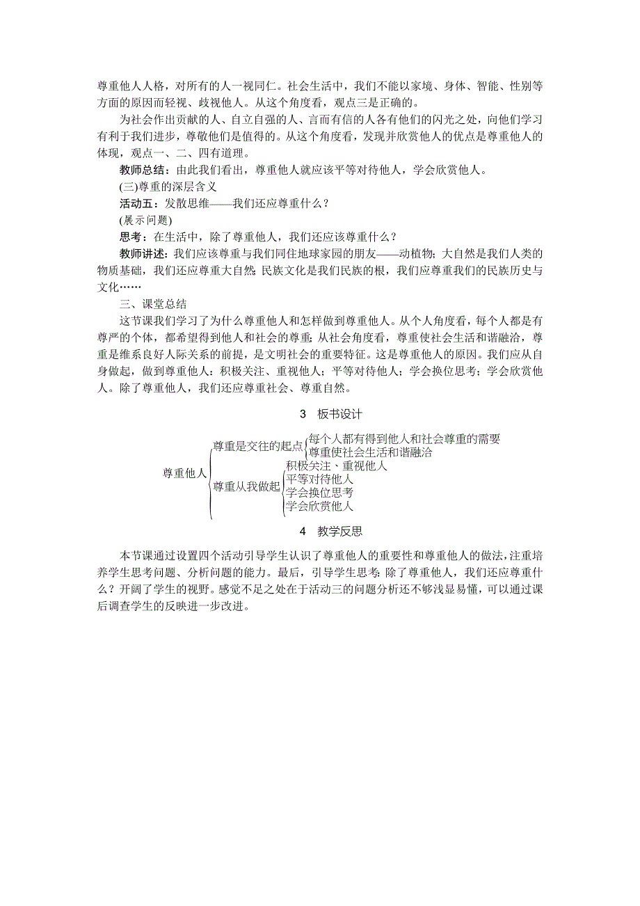 第四课　社会生活讲道德[16]_第3页