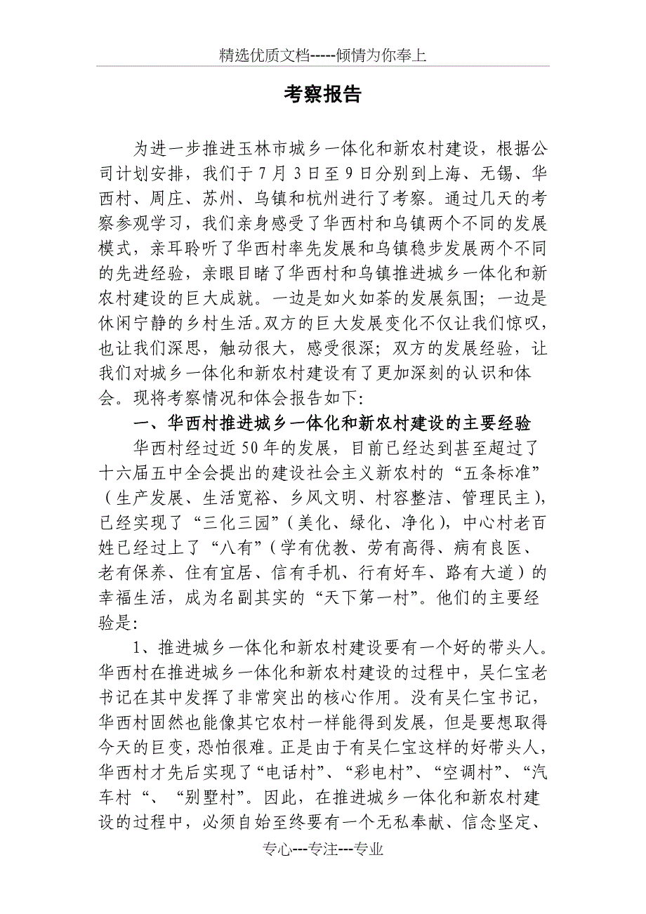 考察报告(上海)_第1页