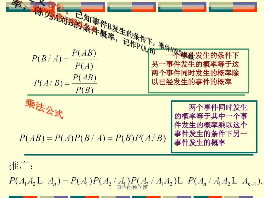 事件的独立性课件_第2页