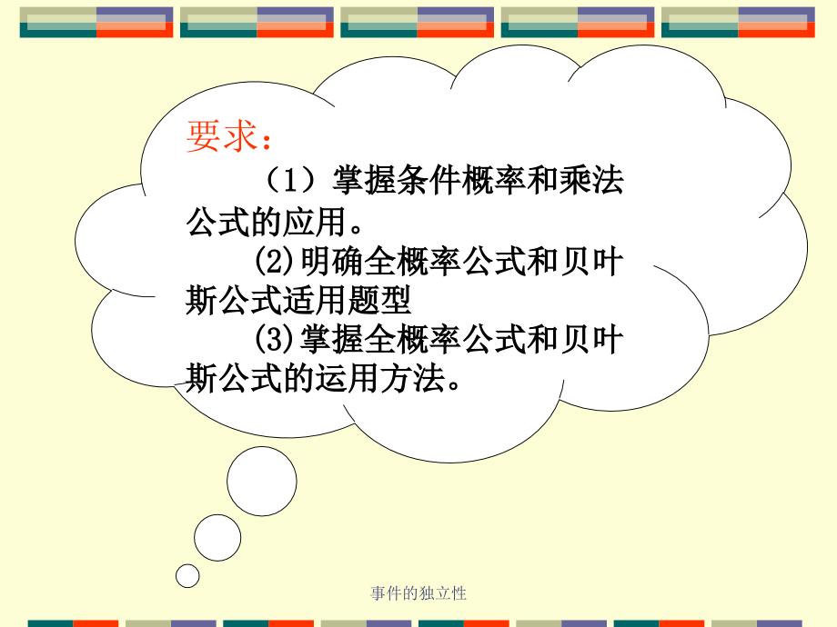 事件的独立性课件_第4页