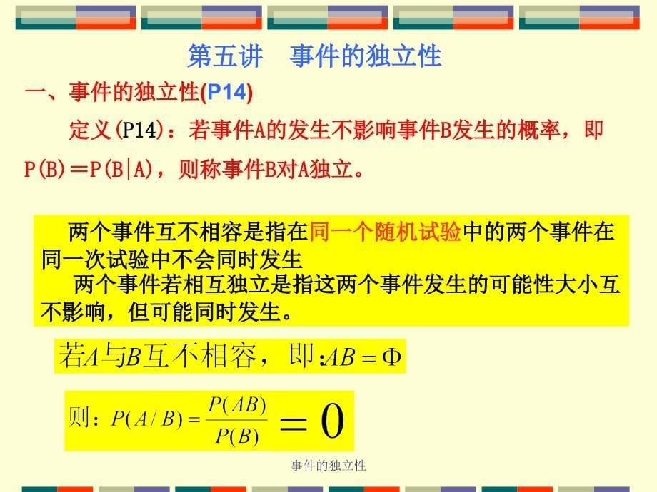 事件的独立性课件_第5页