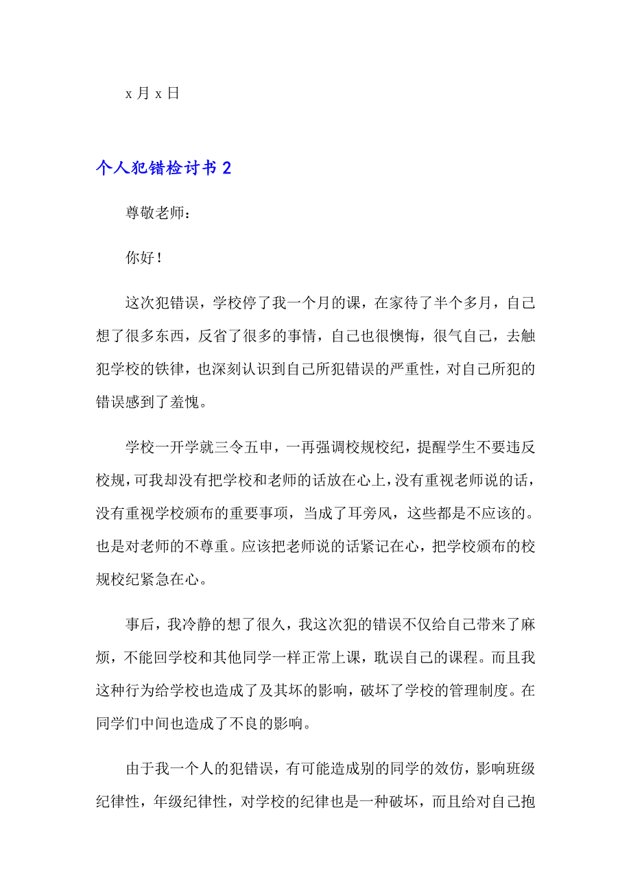 【多篇】个人犯错检讨书15篇_第3页