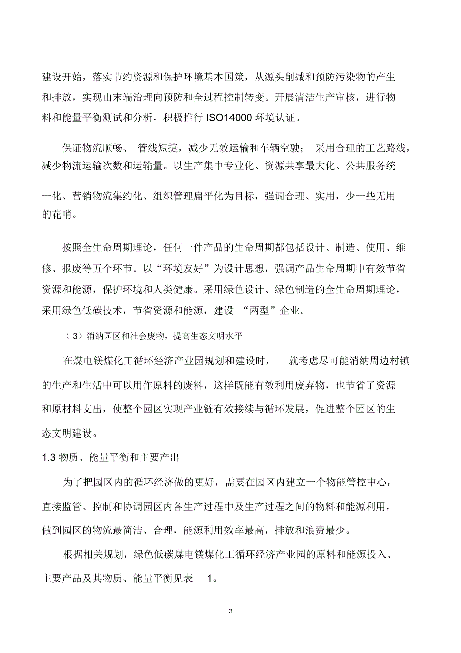 煤电镁煤化工循环经济产业园项目规划_第3页