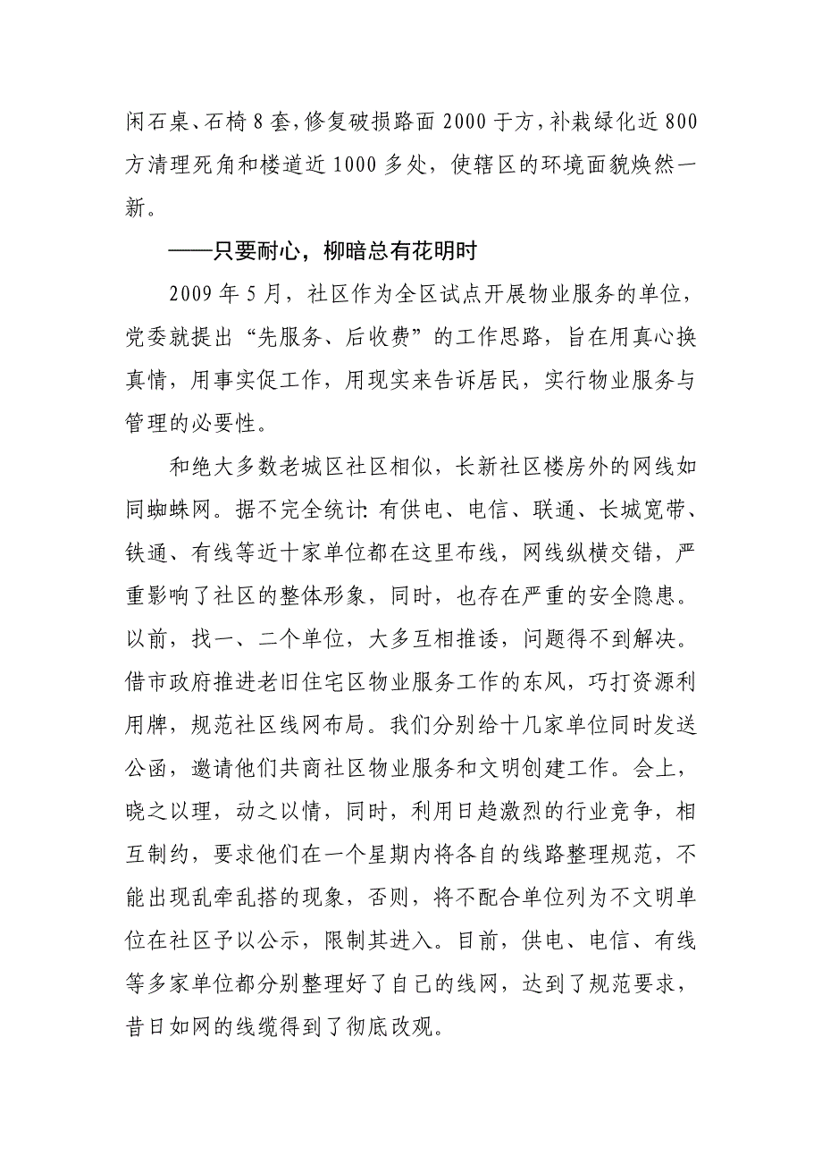 建设宜居环境打造幸福社区.doc_第3页