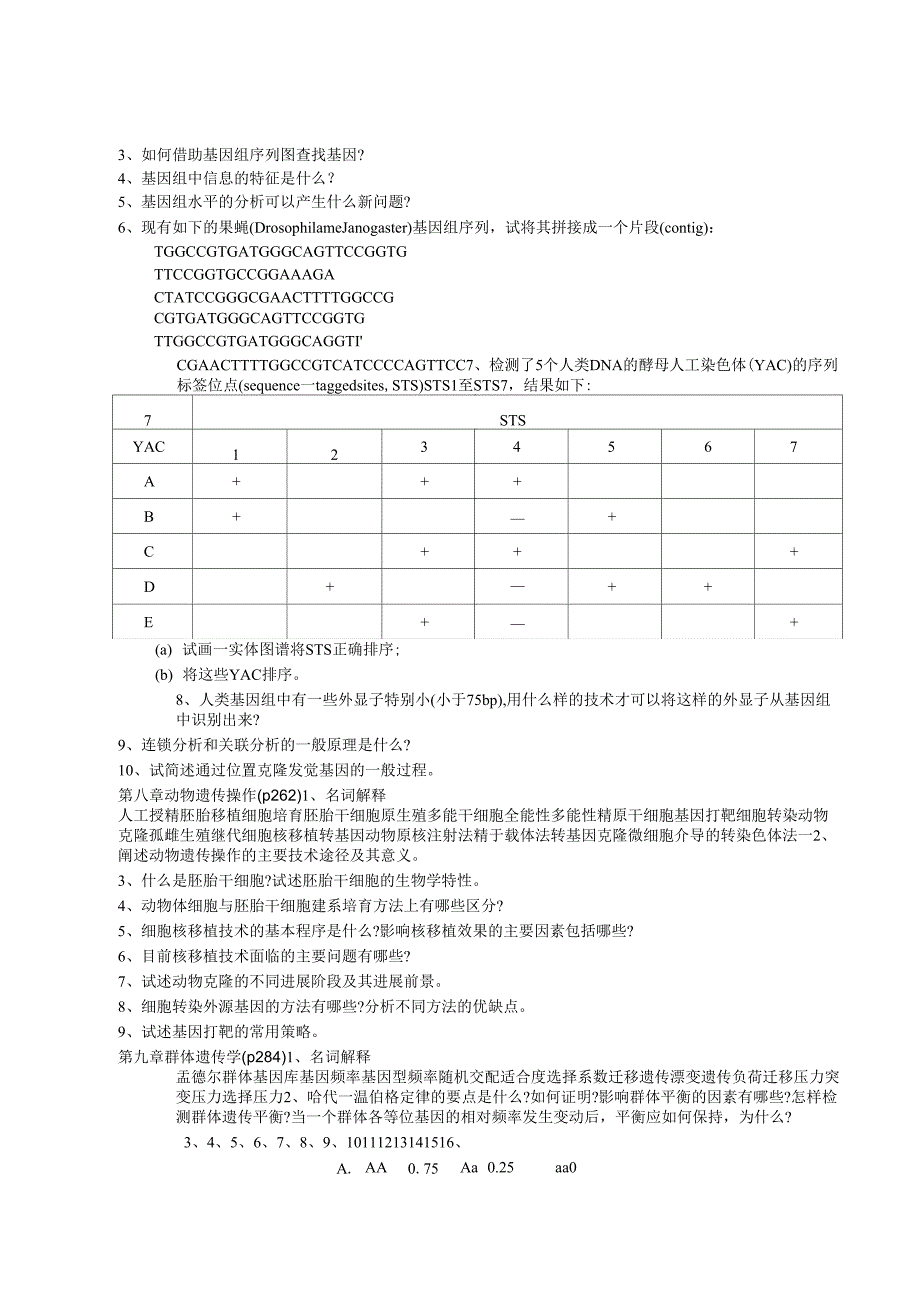 鱼类遗传育种学2010复习资料_第4页