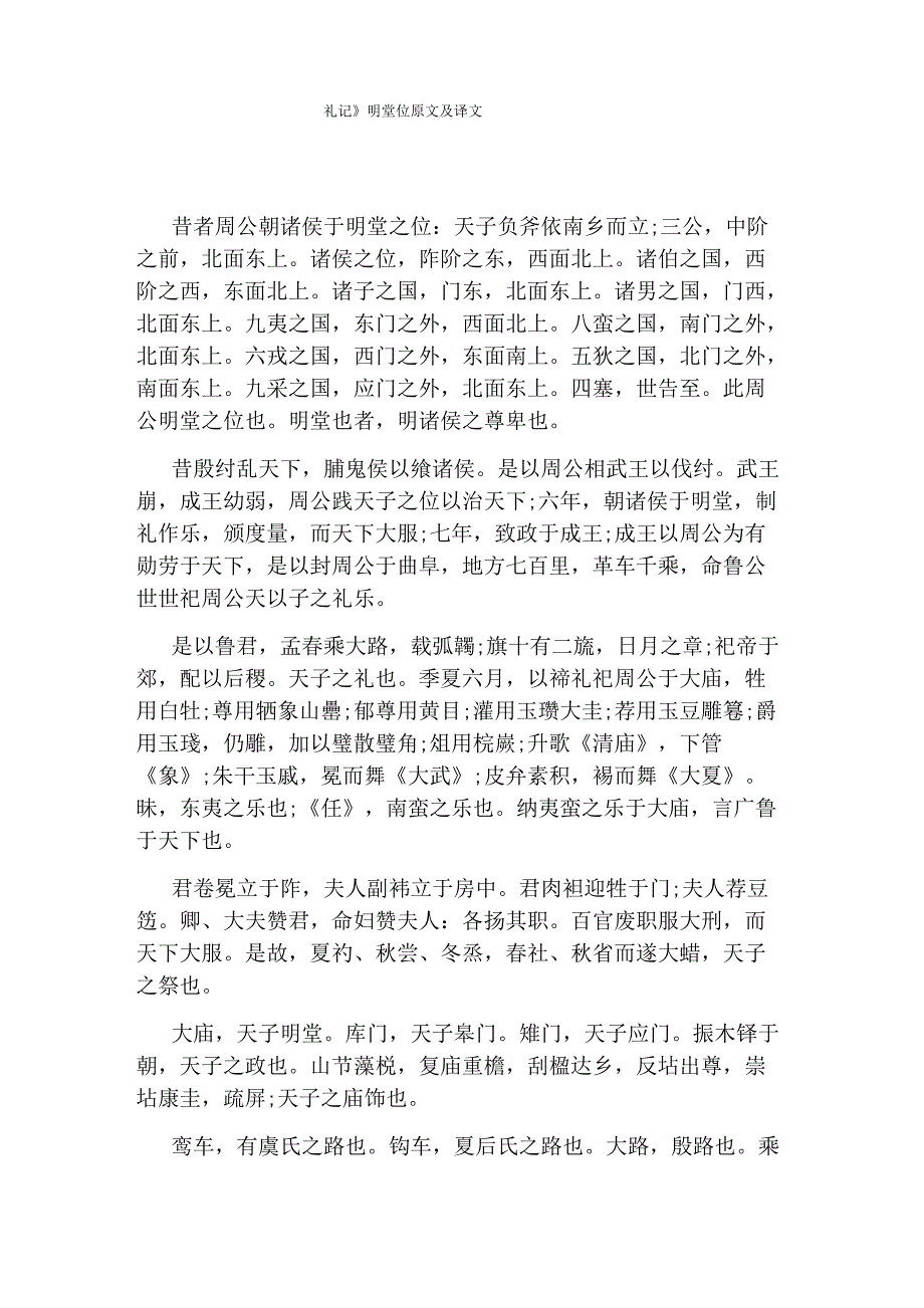 《礼记》明堂位原文及译文_第1页