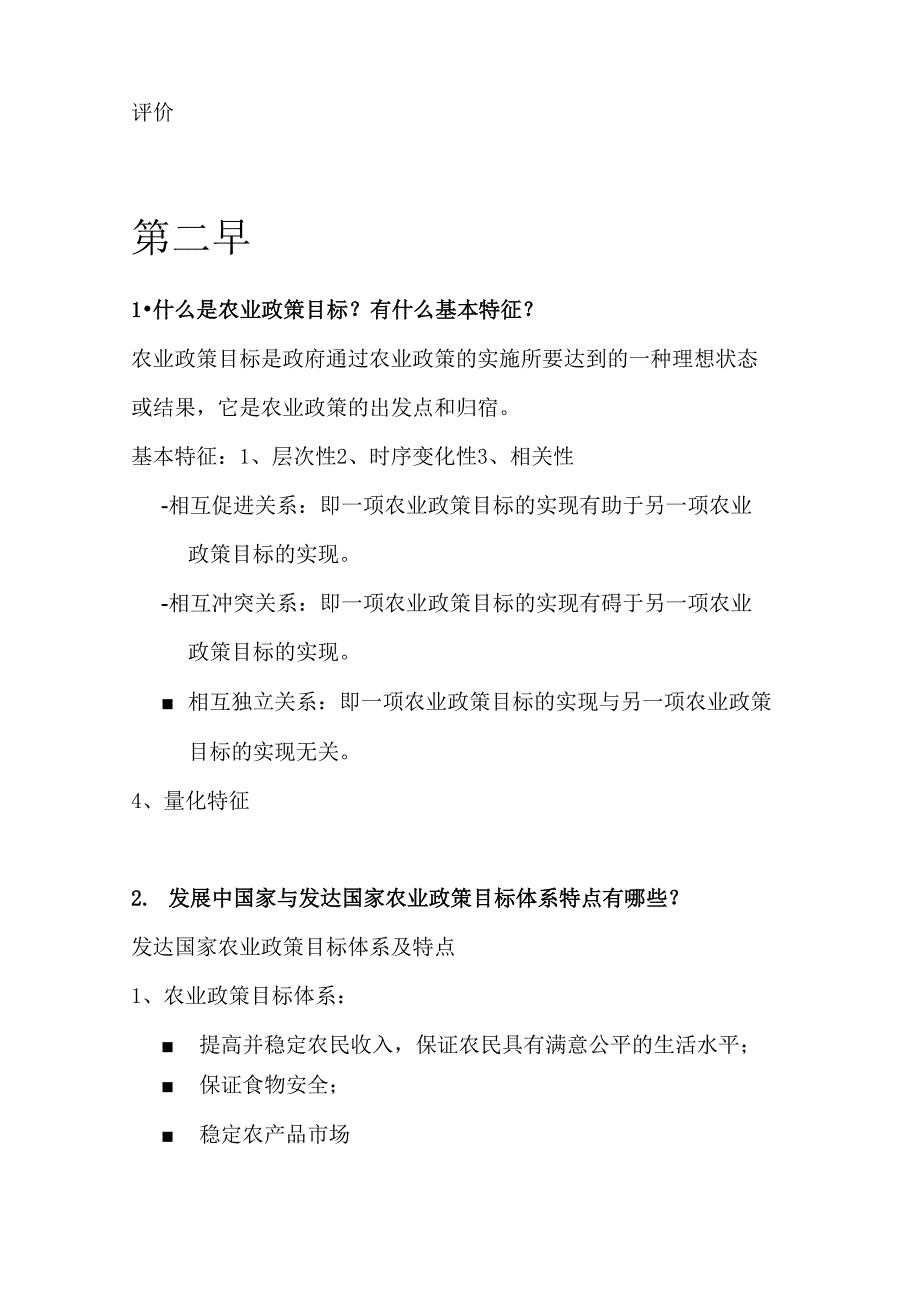 农业政策学复习重点_第3页