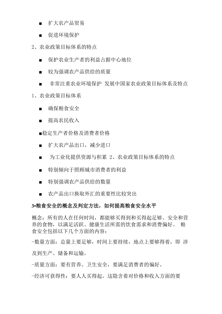 农业政策学复习重点_第4页