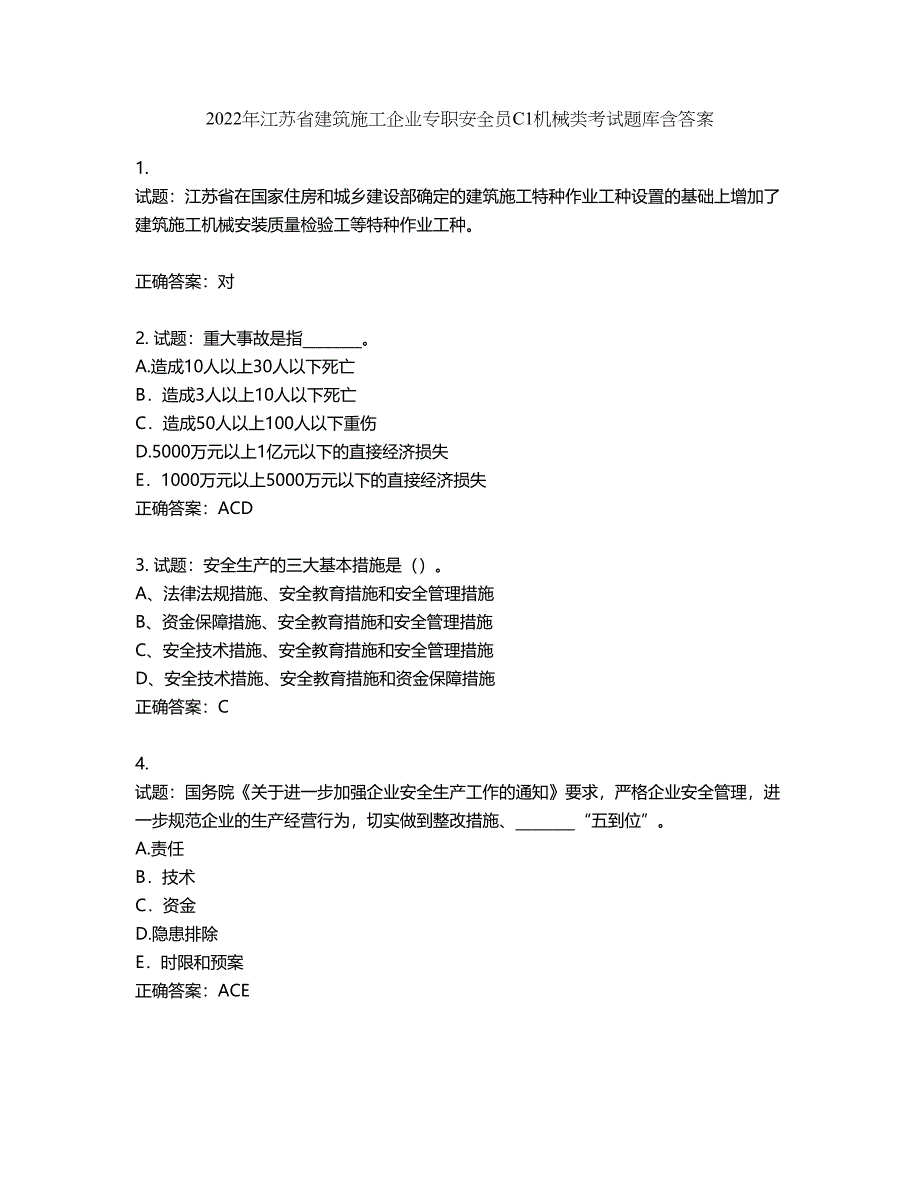 2022年江苏省建筑施工企业专职安全员C1机械类考试题库第825期（含答案）_第1页