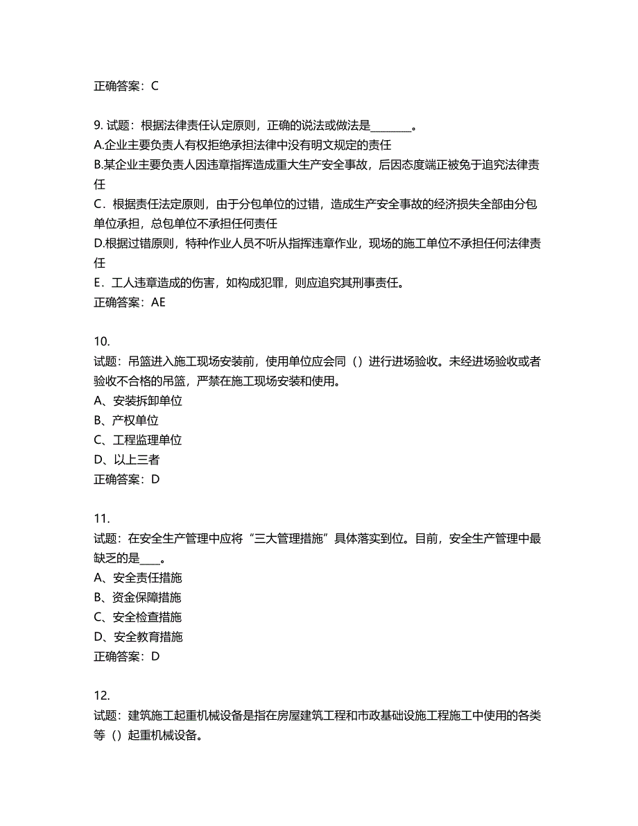 2022年江苏省建筑施工企业专职安全员C1机械类考试题库第825期（含答案）_第3页