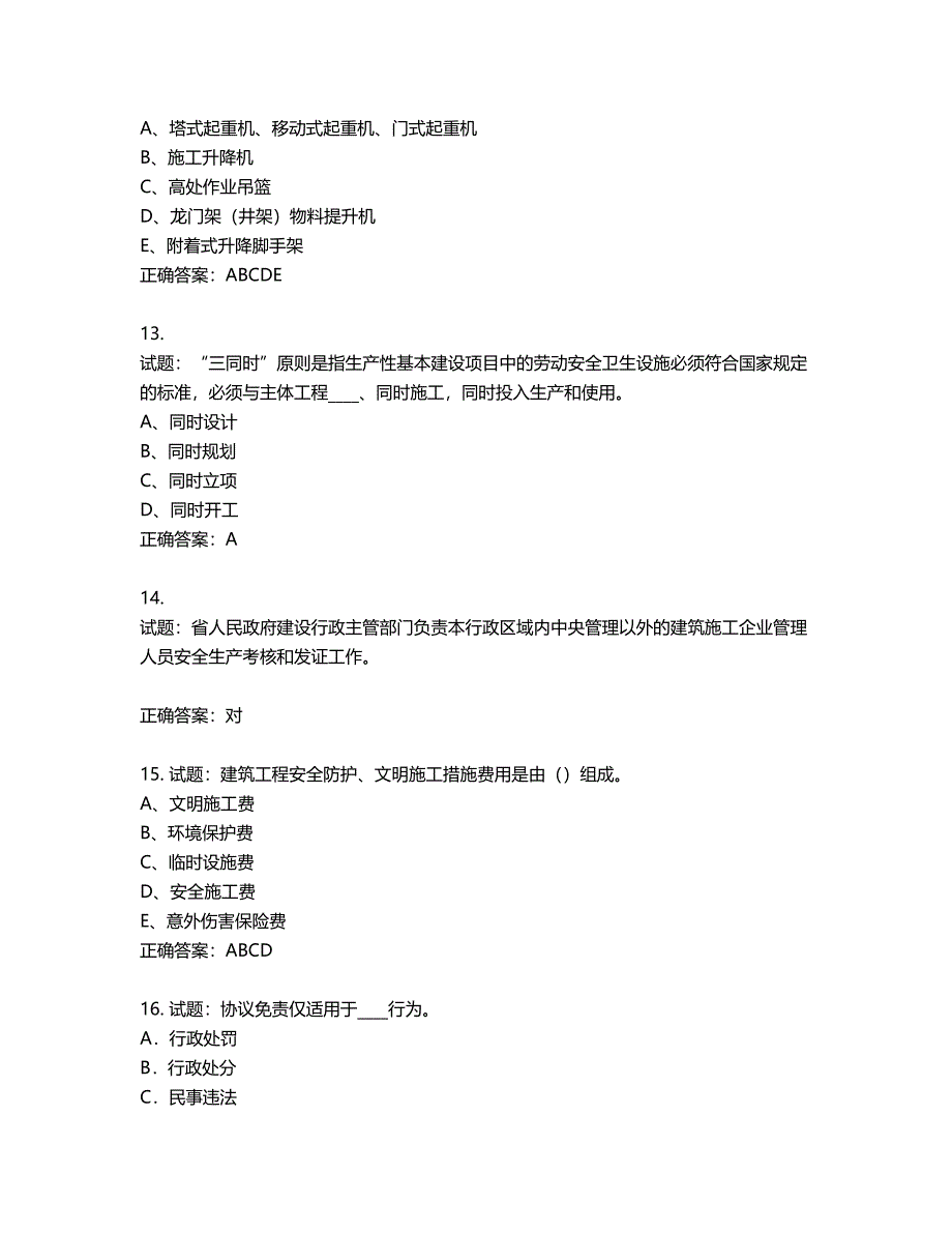 2022年江苏省建筑施工企业专职安全员C1机械类考试题库第825期（含答案）_第4页