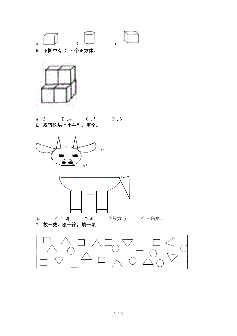 一年级数学上学期几何图形复习专项练习完美版西师大版_第2页