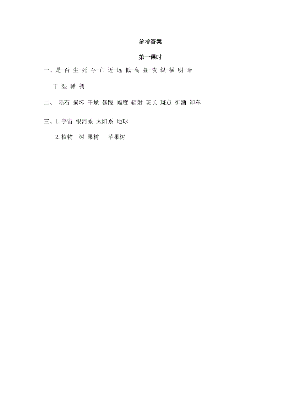 小学语文部编版六年级上册《10宇宙生命之谜》课时练习含答案_第2页