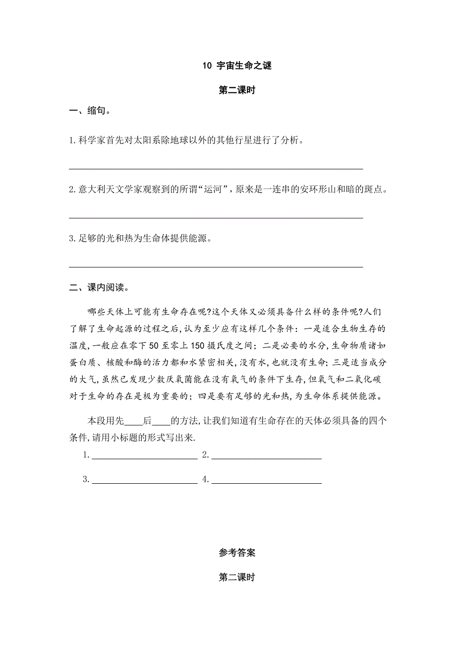 小学语文部编版六年级上册《10宇宙生命之谜》课时练习含答案_第3页