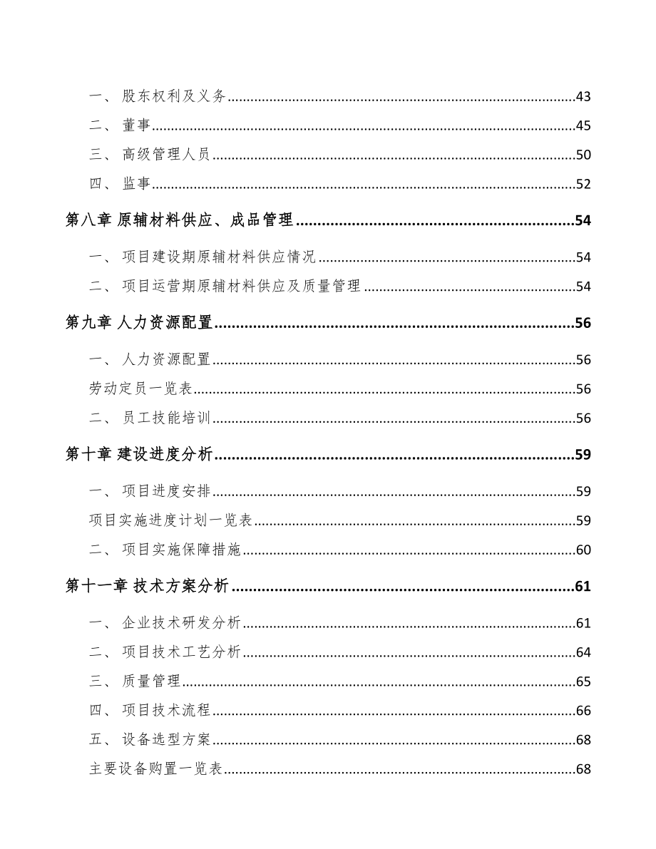 年产xxx千米绝缘导线项目园区入驻申请报告_第4页