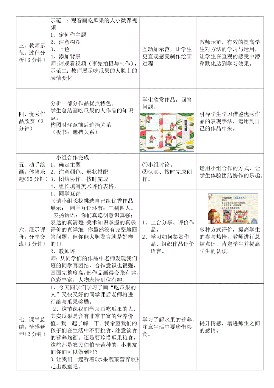 吃瓜果的人教学设计[1].docx_第3页