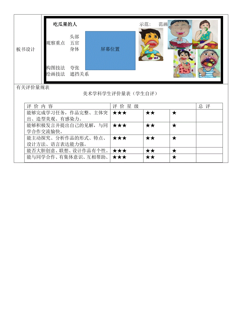 吃瓜果的人教学设计[1].docx_第4页