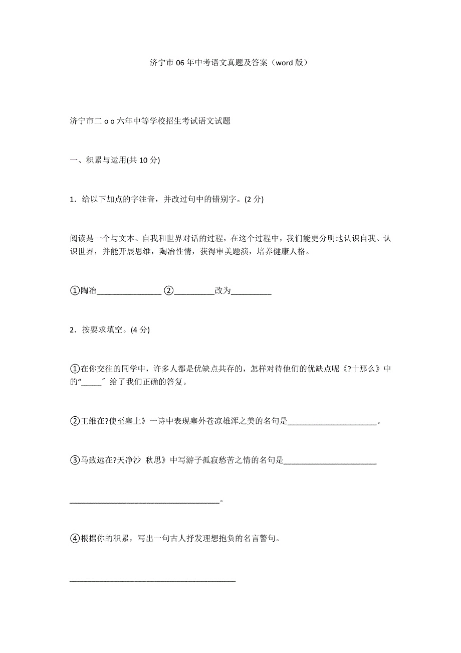 济宁市06年中考语文真题及答案（word版）_第1页