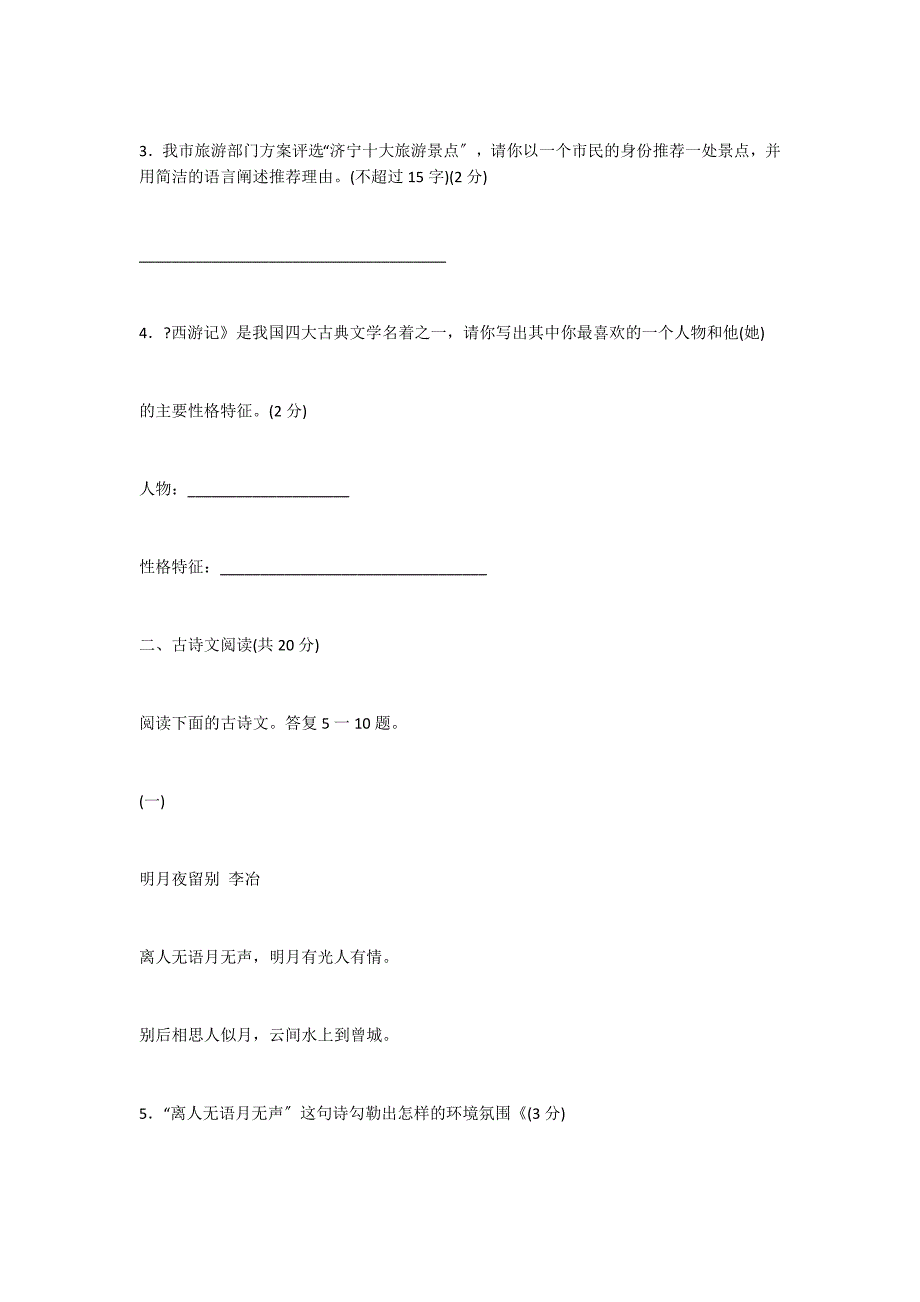 济宁市06年中考语文真题及答案（word版）_第2页