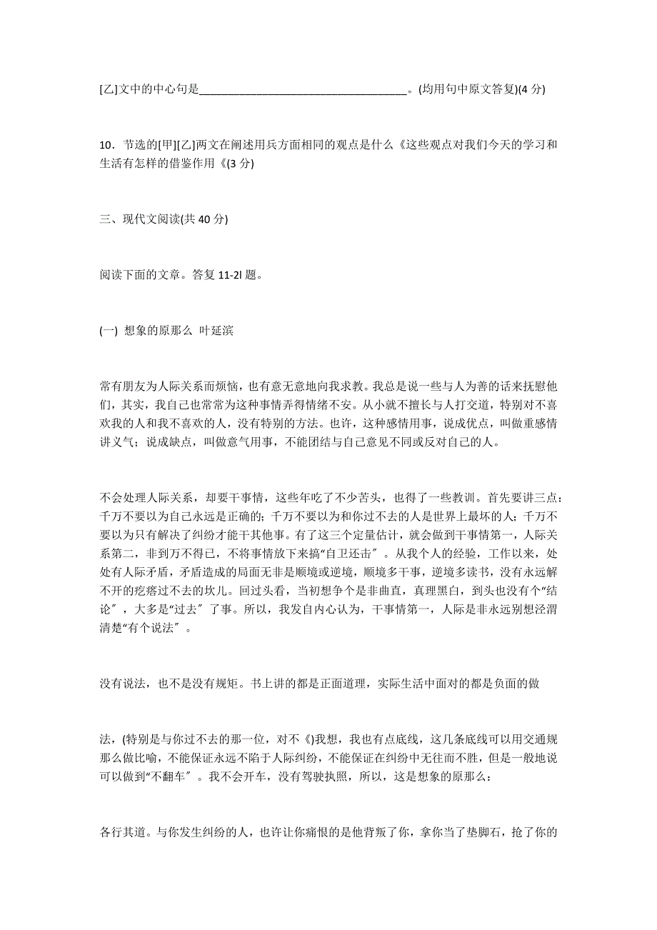 济宁市06年中考语文真题及答案（word版）_第4页