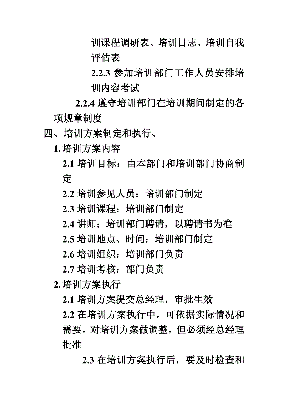 最新公司培训管理制度_第4页