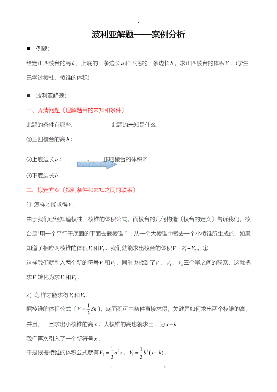 波利亚解题——案例分析_第1页