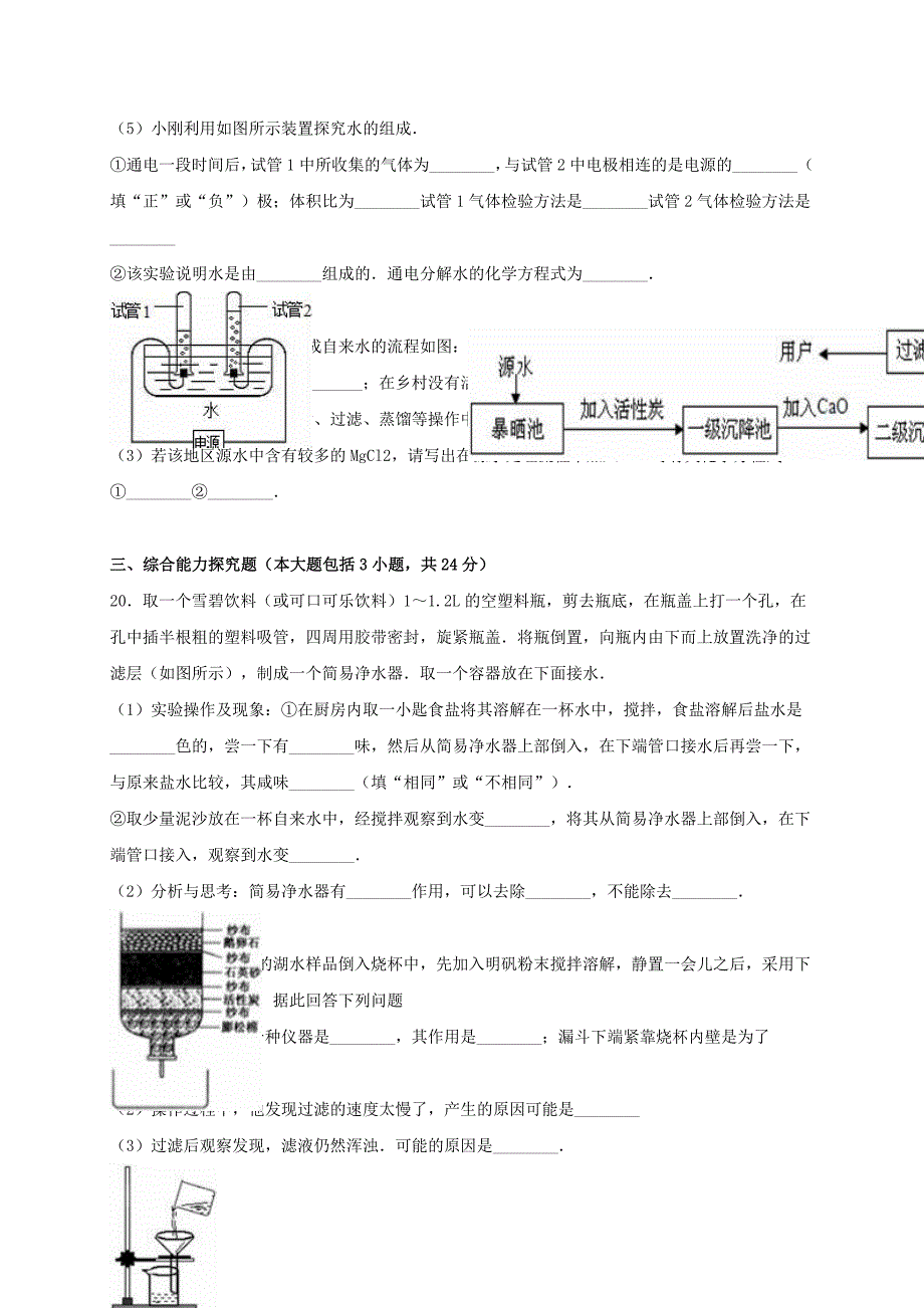 广东省东莞市中考化学专题训练自然界的水含解析_第4页