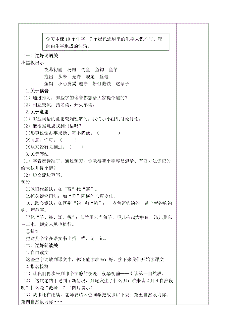 三下第六单元.doc_第2页