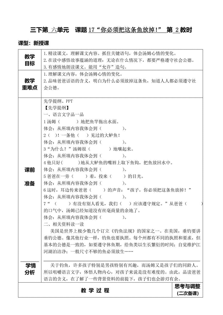 三下第六单元.doc_第5页