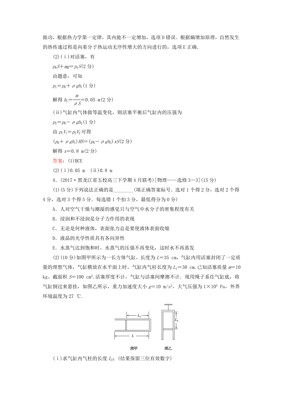 高考物理二轮复习第一部分二轮专题突破专题七鸭部分课时作业15热学_第4页