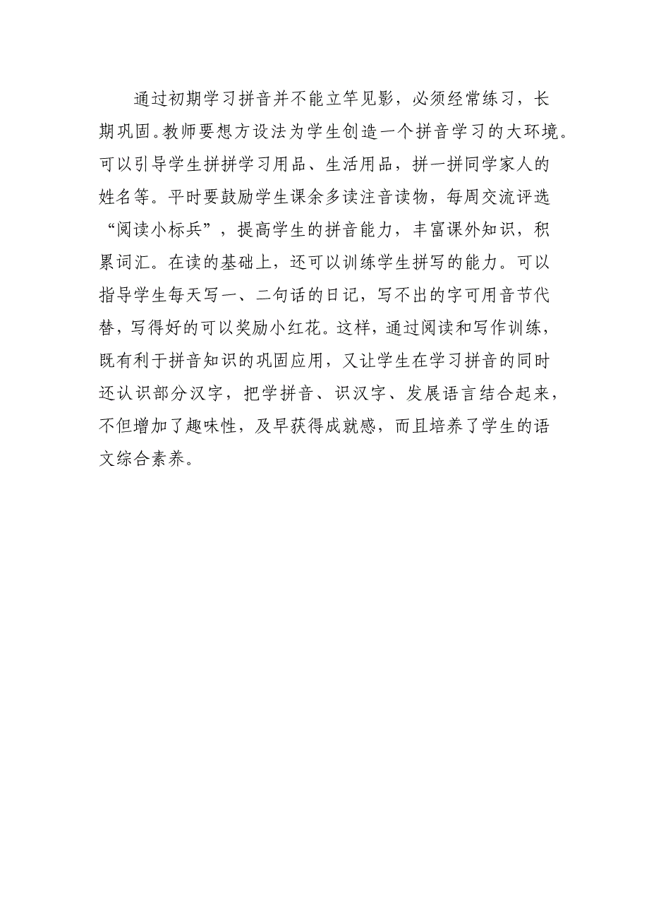 怎样培养一年级学生拼读汉语拼音_第4页