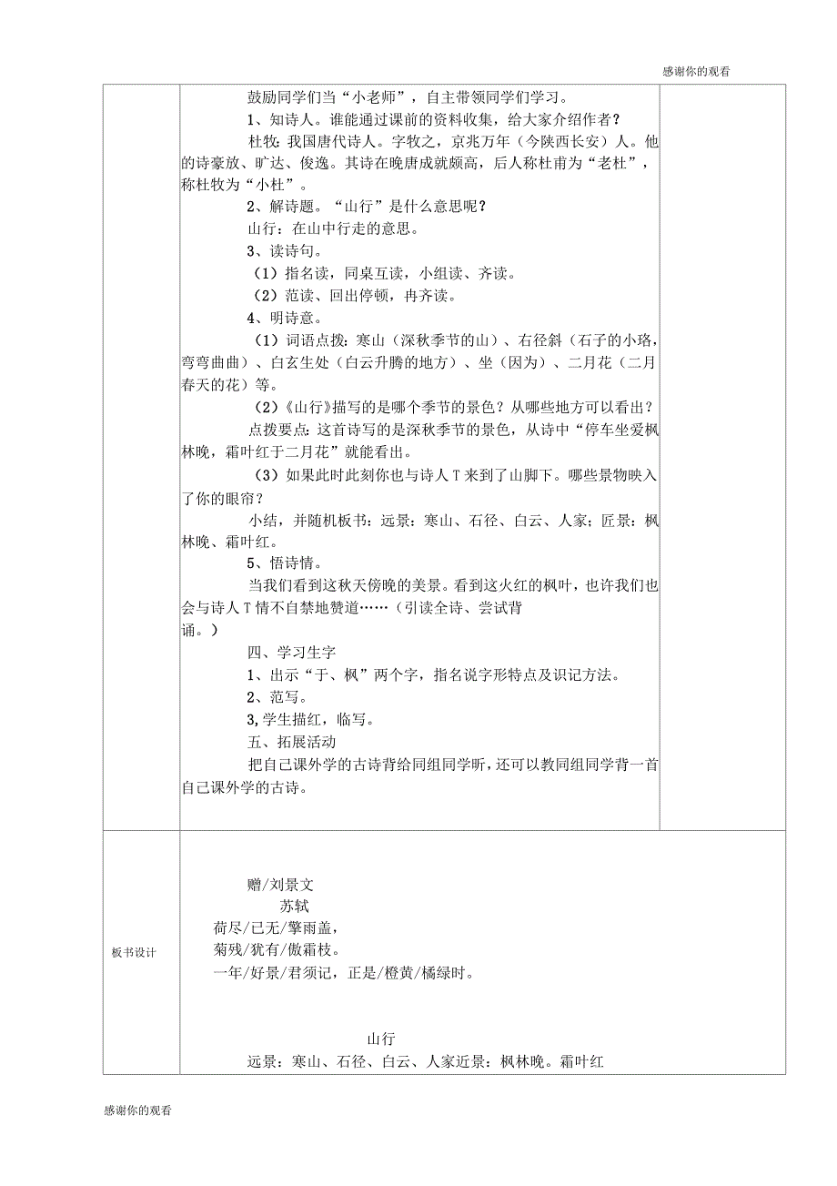 二上古诗两首教案表格式教案_第3页