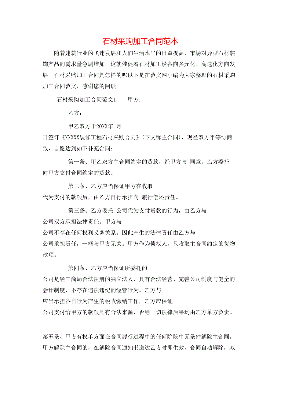 石材采购加工合同_第1页