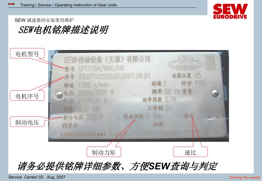 SEW制动器检测判断维修_第3页