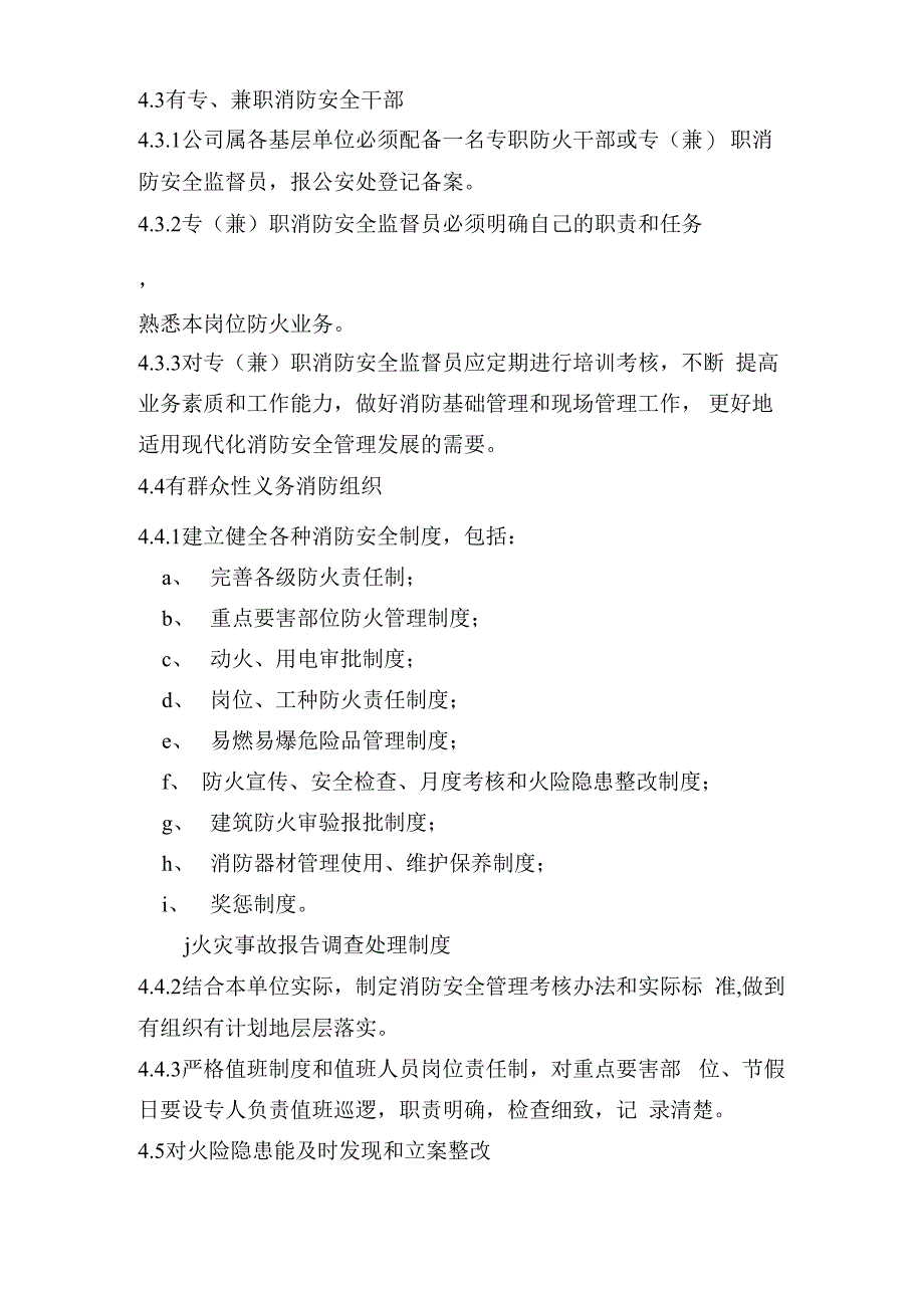 消防安全管理实施细则模板_第3页